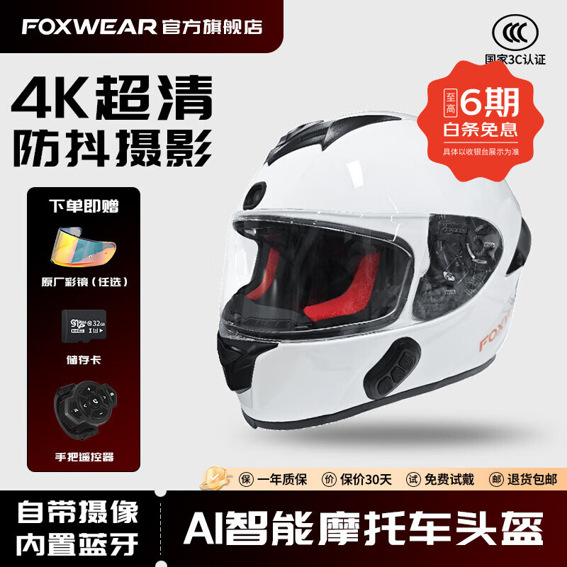 FOXWEΛR摩托车头盔4K摄像记录仪智能头盔内置蓝牙耳机机车全盔 M23/白色/带摄像和蓝牙功能/32G卡【送防雾片和电池】 M【适合头围56-57cm】 京东折扣/优惠券
