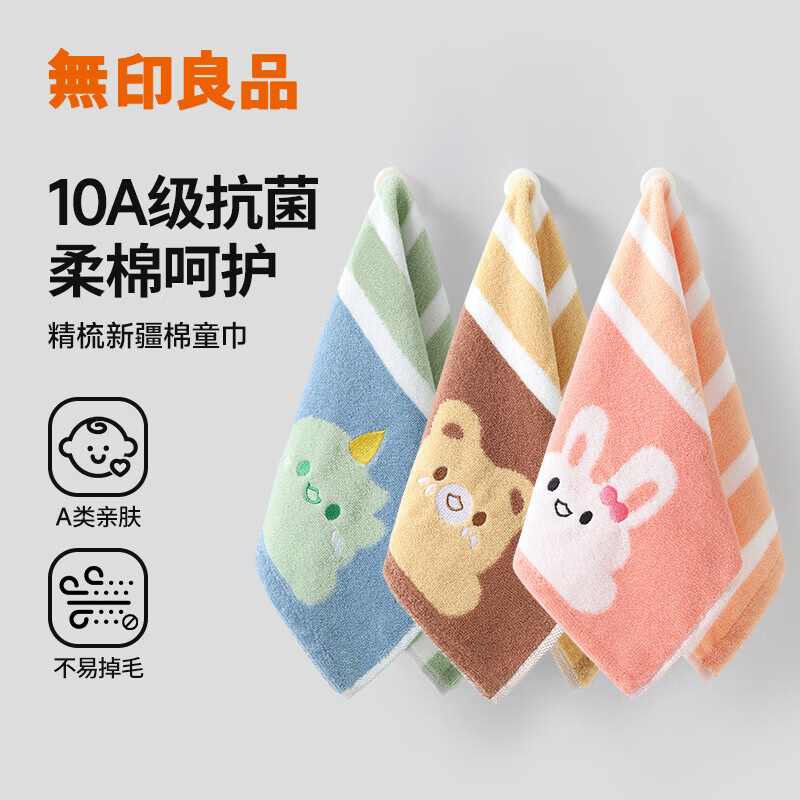 无印良品儿童毛巾3条装10A抗菌新疆全棉宝宝100%纯棉童巾柔软亲肤口水巾