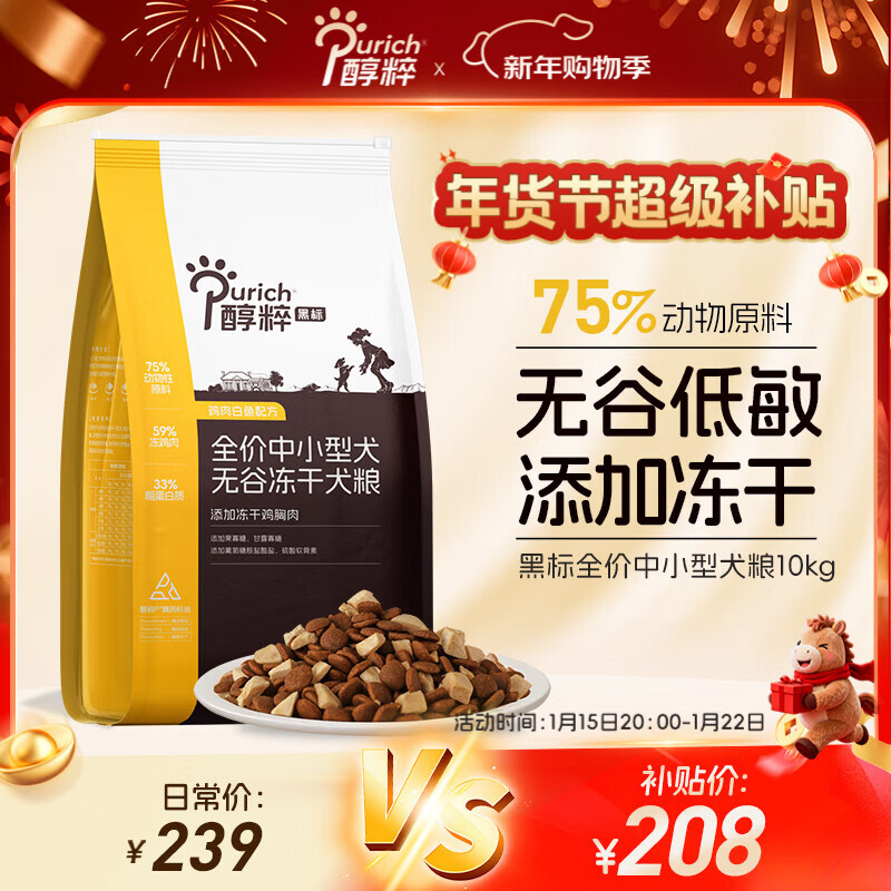 醇粹黑标狗粮中小型犬 鸡肉冻干全价犬粮边牧比熊成犬幼犬通用型10kg