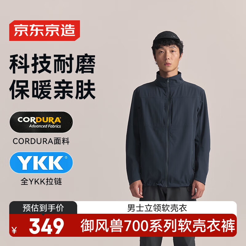京东京造【700考杜拉】软壳衣夹克外套男三防立领新年衣服 云蓝 L