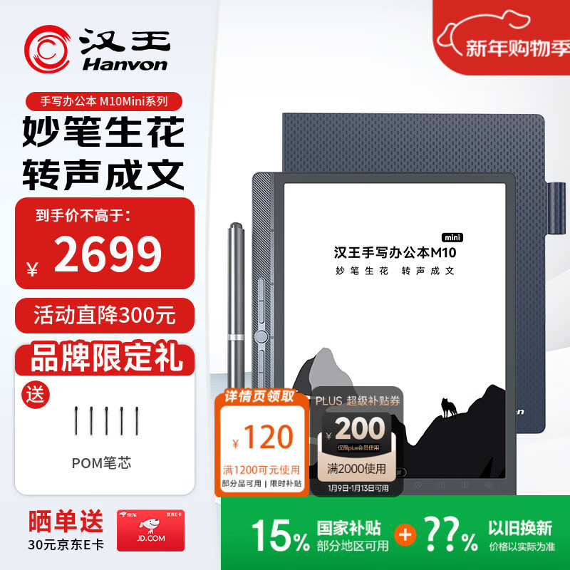 ������Hanvon�����ذ���Ʒ��������д�칫��M10mini 8.2Ӣ������תд�������Ķ���īˮ����ֽ��ʼǱ�ƽ����� 2082.68Ԫ