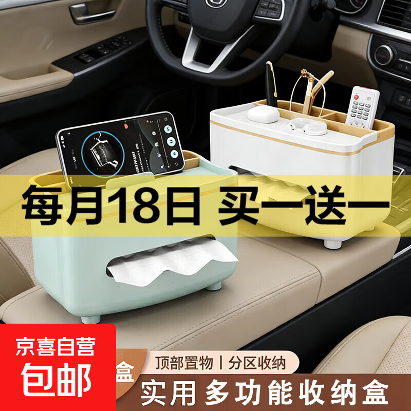 汽车椅背收纳盒多功能纸巾盒车载水杯架座椅后背置物盒车内装饰品 收纳盒【白色】1个