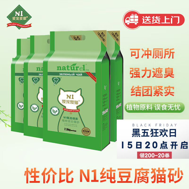 N1 爱宠爱猫甄绿茶原味双拼纯豆腐猫砂2.3kg*4包植物混合猫砂结团紧可冲厕所