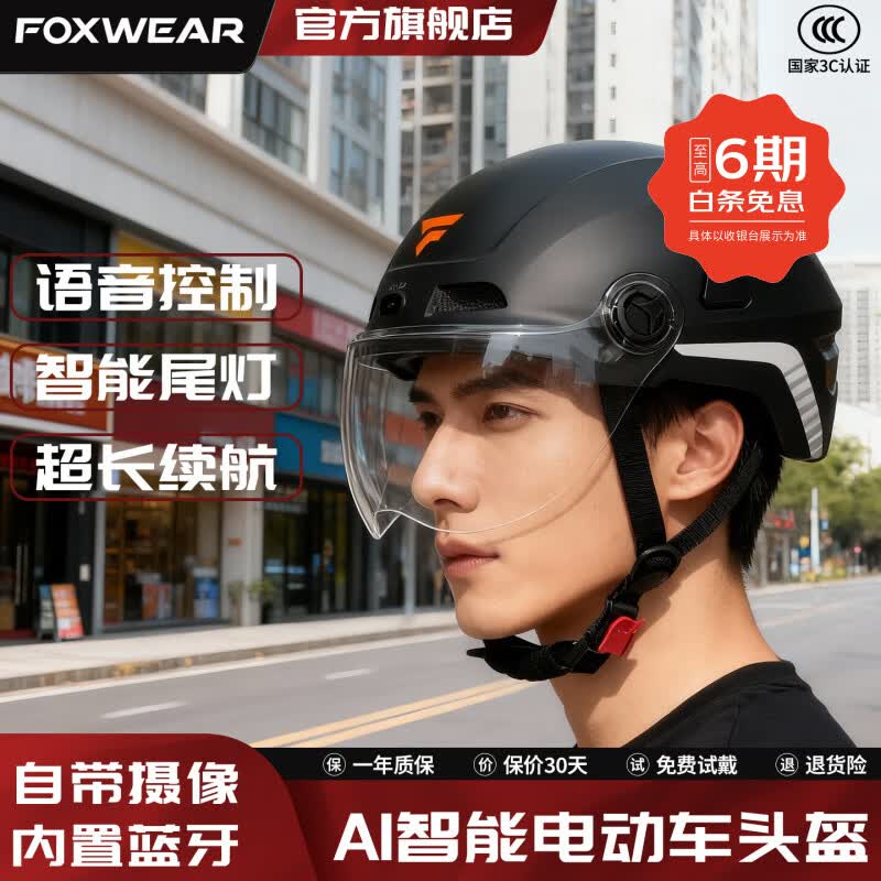 FOXWEΛR智能头盔摄像记录仪电动车摩托车头盔蓝牙耳机一体头盔电瓶车安全帽3c认证 M8/黑色/送32G卡【录像+蓝牙+AI语音功能】 均码(58CM-62CM) 京东折扣/优惠券