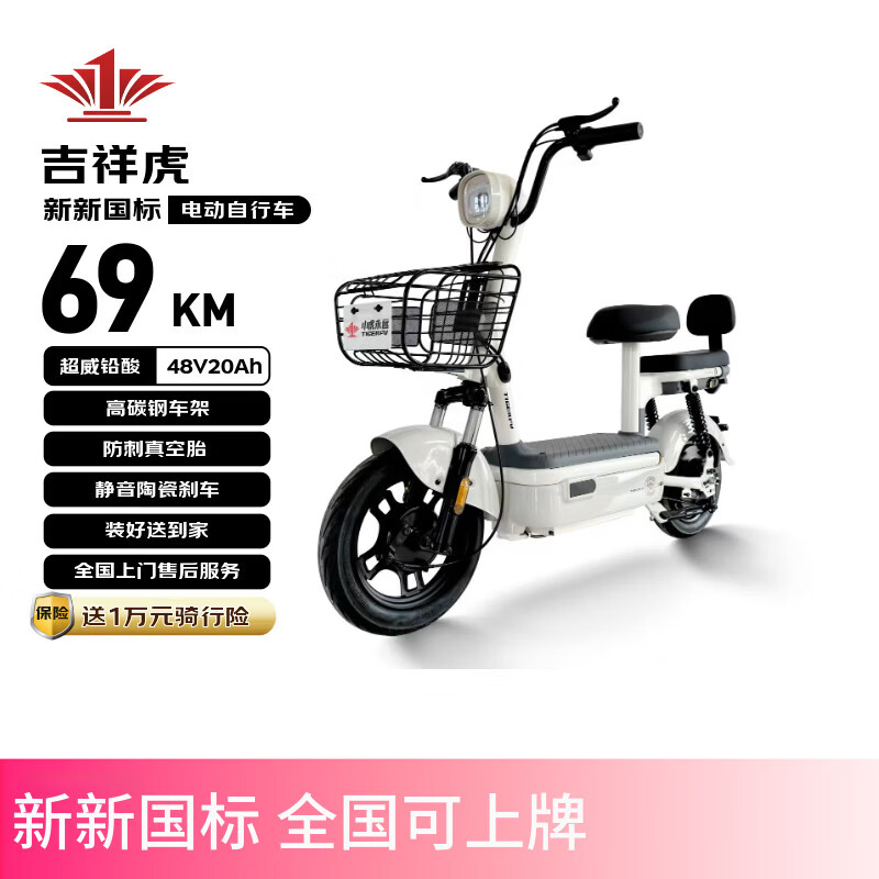 驰小虎电动自行车 新国标电动车电动自行车48V20Ah电池长续航电瓶车代步车电车【上不了牌包退】白