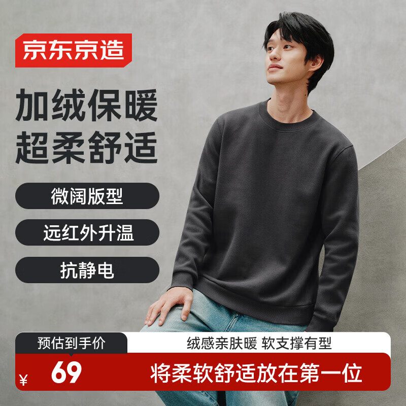 京东京造超柔男士卫衣加绒运动休闲圆领外套冬季打底长袖新年衣服 灰黑L
