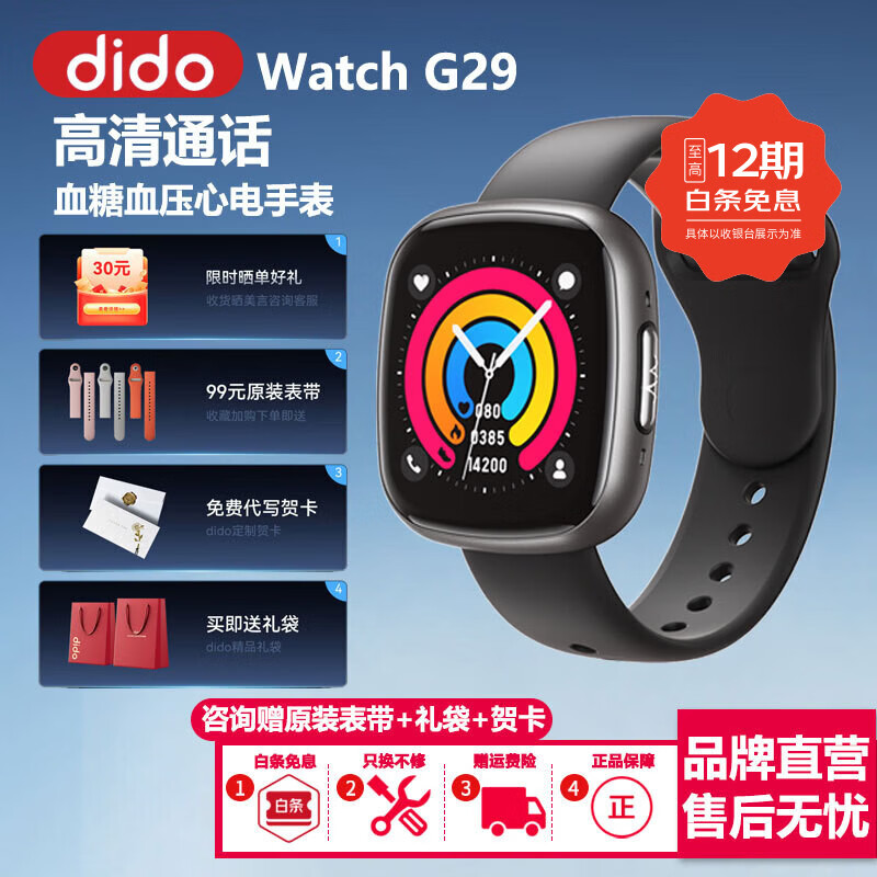 didoG29Pro智能手表血压动态趋势健康研究血糖数值实时运动监测心率蓝牙通话手表监测睡眠血氧男女礼物 DIDO-G29 Pro-智能手表-黑色旗舰版 咨询客服享3C充电头+运动头巾+精美礼袋+代写贺卡