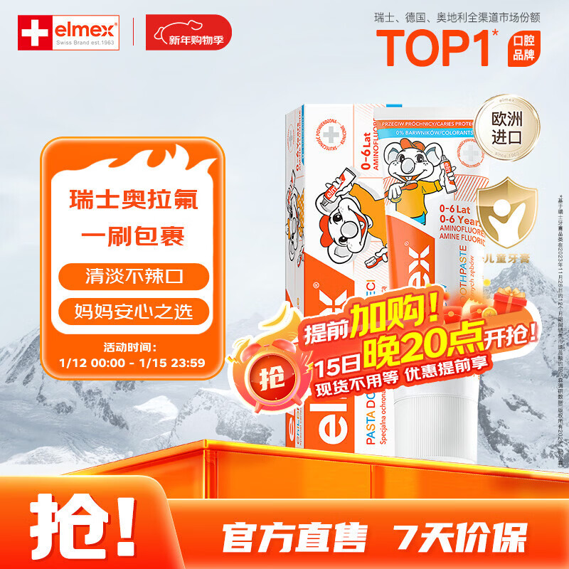 ELMEX艾美适宝宝儿童牙膏0-3-6岁婴儿奥拉氟防蛀含氟固齿牙龈护理50ml