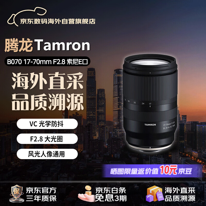 ������Tamron��B070 17-70mm F2.8 Di III-A VC RXD  ����E���ڷ������Ȧ΢����ͷ ������� 3281.01Ԫ