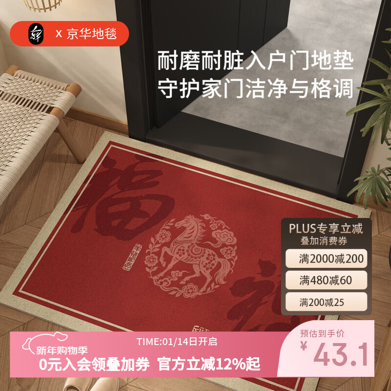 京华入户门地垫马年新中式红色丝圈可裁剪可定制防滑进门口玄关脚踏垫 竹影清风80用户选择 50cm*80cm 蹭土除尘