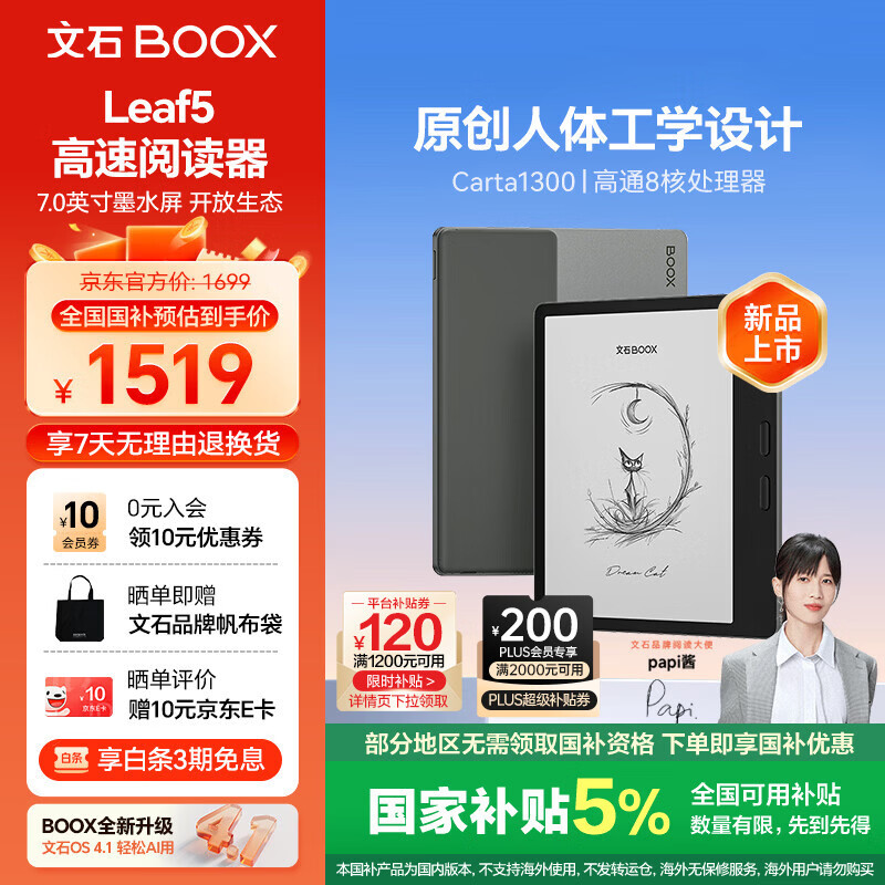 BOOX文石Leaf5 7英寸电子书阅读器墨水屏电纸书电子纸小屏便携阅读看书读书漫画办公本平板电脑 森林绿