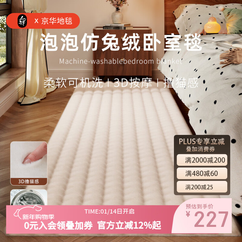 京华仿兔毛床边毯主卧室可机洗新款加厚加密不掉毛长条撸猫感毛绒地毯 米驼-泡泡 80cm*200cm 可机洗 好打理