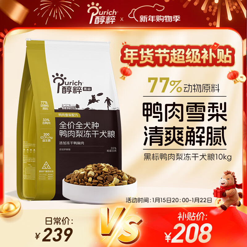 醇粹狗粮黑标鸭肉梨冻干中小型犬泰迪比熊成犬幼犬通用粮清爽泪痕10kg