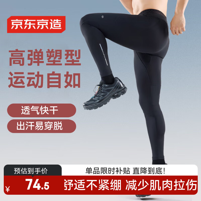 京东京造紧身裤男压缩裤篮球跑步专业田径训练高弹速干打底健身裤 黑色 L 