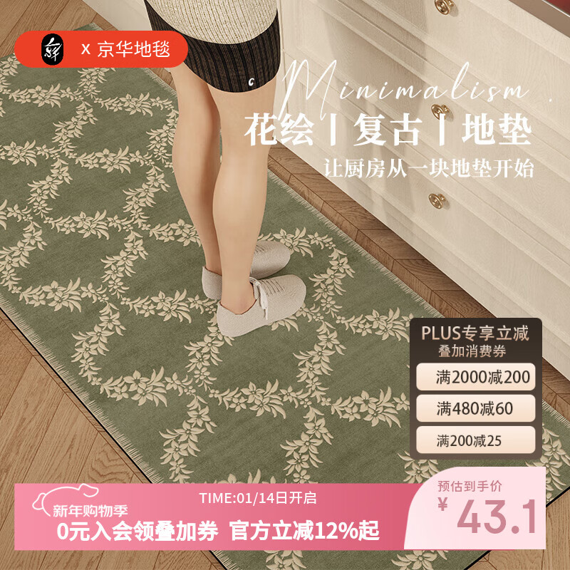 京华厨房地垫2025新美式田园绿色小清新防滑防油耐脏吸水免洗可擦脚垫 拉图 45cm*75cm