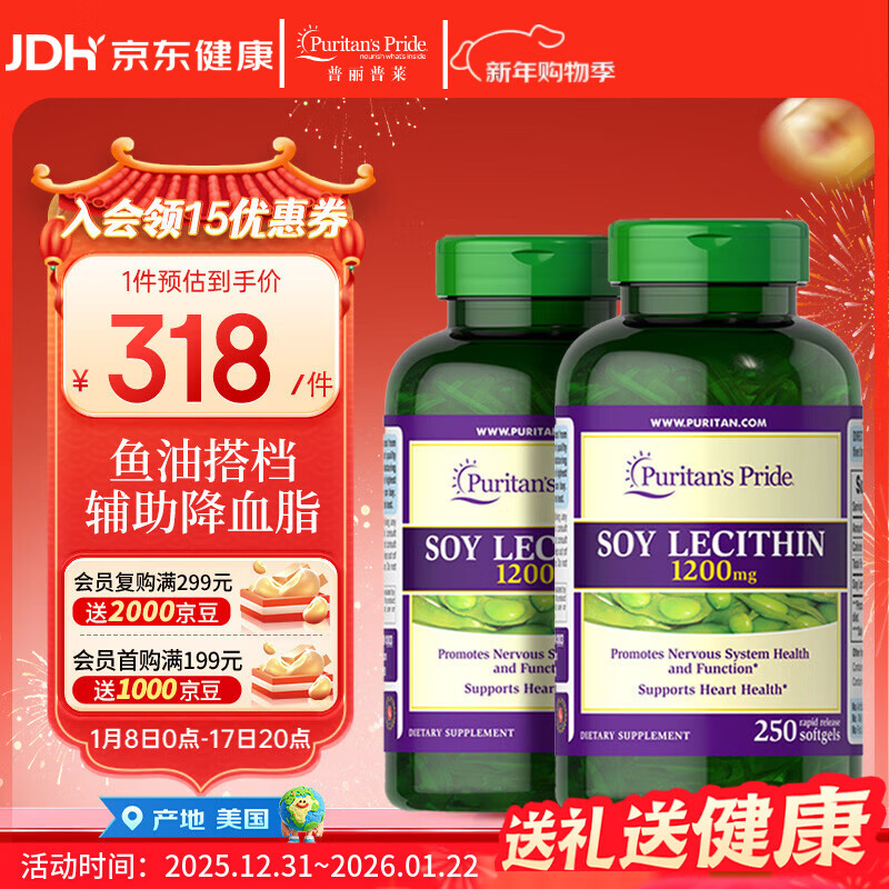普丽普莱大豆卵磷脂1200mg*250粒*2调理血管血管减负美国进口