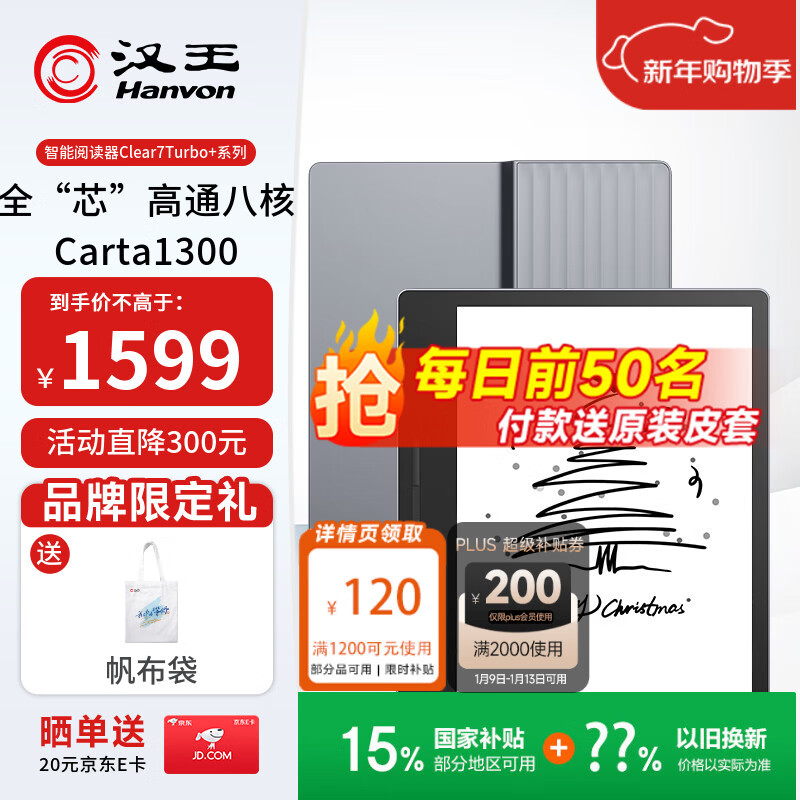汉王（Hanvon）Clear7Turbo+电子书阅读器高通8核7英寸电纸书墨水屏电子笔记本便携阅读办公本平板电脑Carta1300