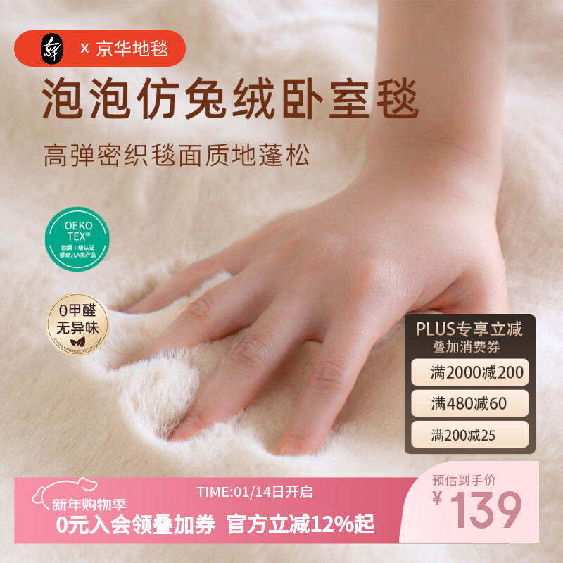 京华卧室床边地毯新款仿兔毛可机洗免打理加厚加密不掉毛长条毛绒毯子 米驼-泡泡 60cm*160cm 加厚加密材质