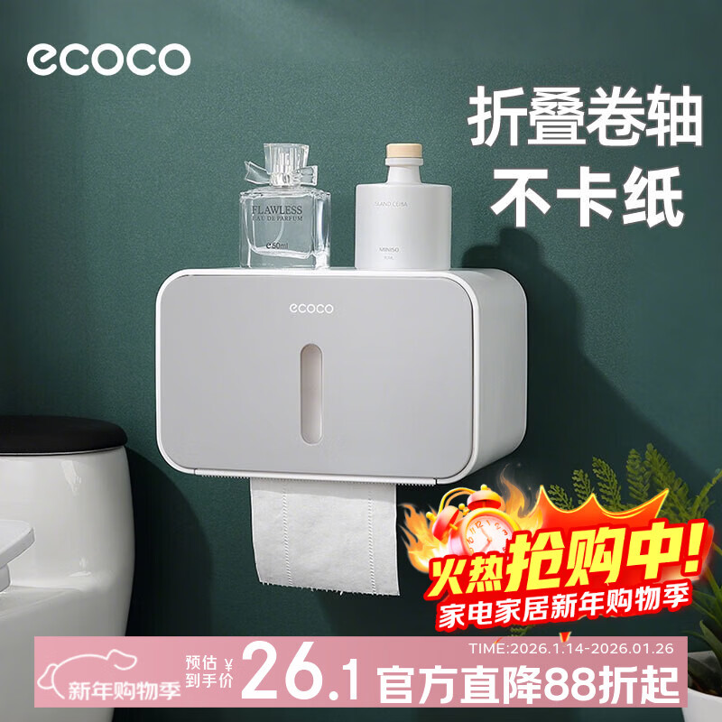 ecoco卫生间纸巾盒置物架洗手间免打孔厕所擦手纸浴室抽纸盒厕纸