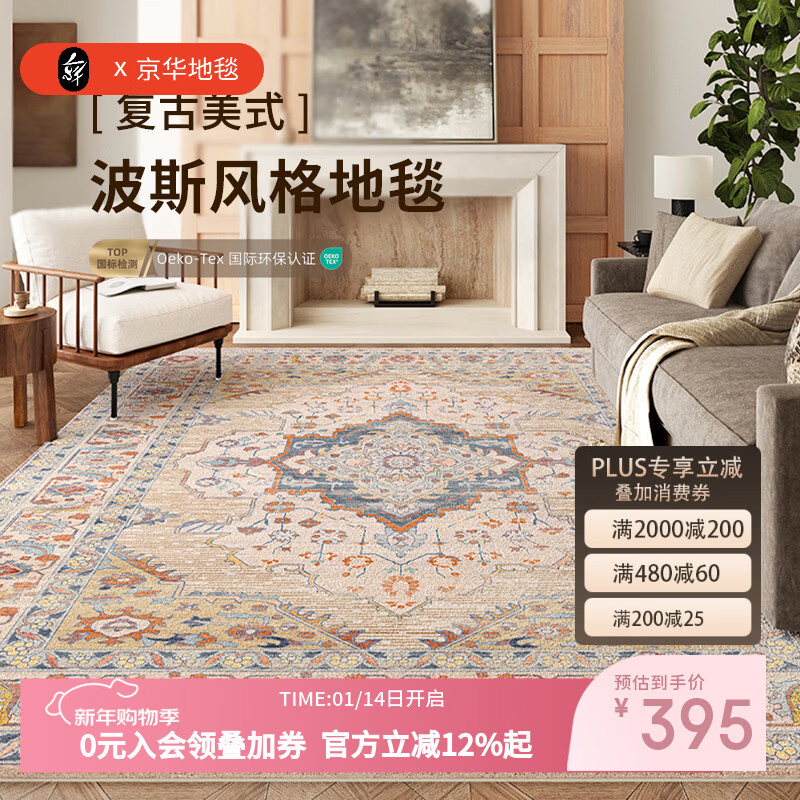 京华波斯风地毯客厅高级复古小碎花卧室床边床尾加厚天津地垫可定制 布尔萨 140cm*200cm 升级防水丝材质