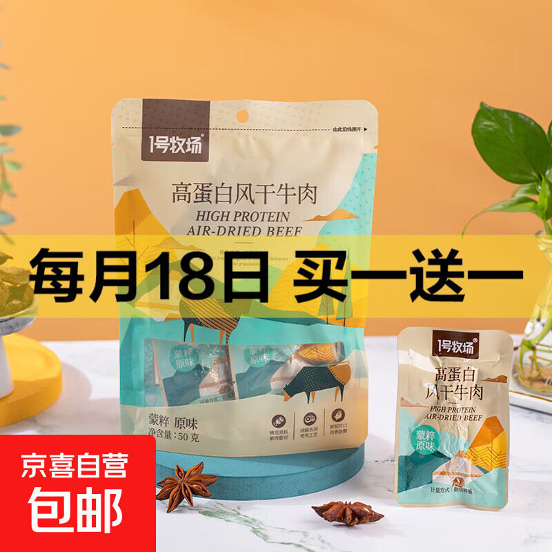 9.99一号牧场牛肉干共100g CCmRT7YYA7WMVvL9 MF56 - 线报酷