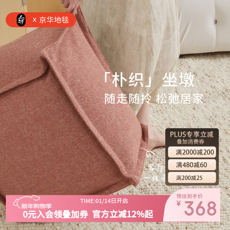 京华亚麻纯色蒲团地上坐墩坐垫可拆洗靠垫靠背懒人榻榻米茶几布艺抱枕 朴织-珀橘 50cm*50cm*30cm