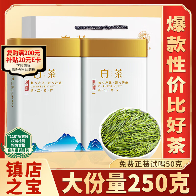 福茗源绿茶 安吉白叶一号珍稀白茶 明前2025新茶叶礼盒送礼250g年货礼盒