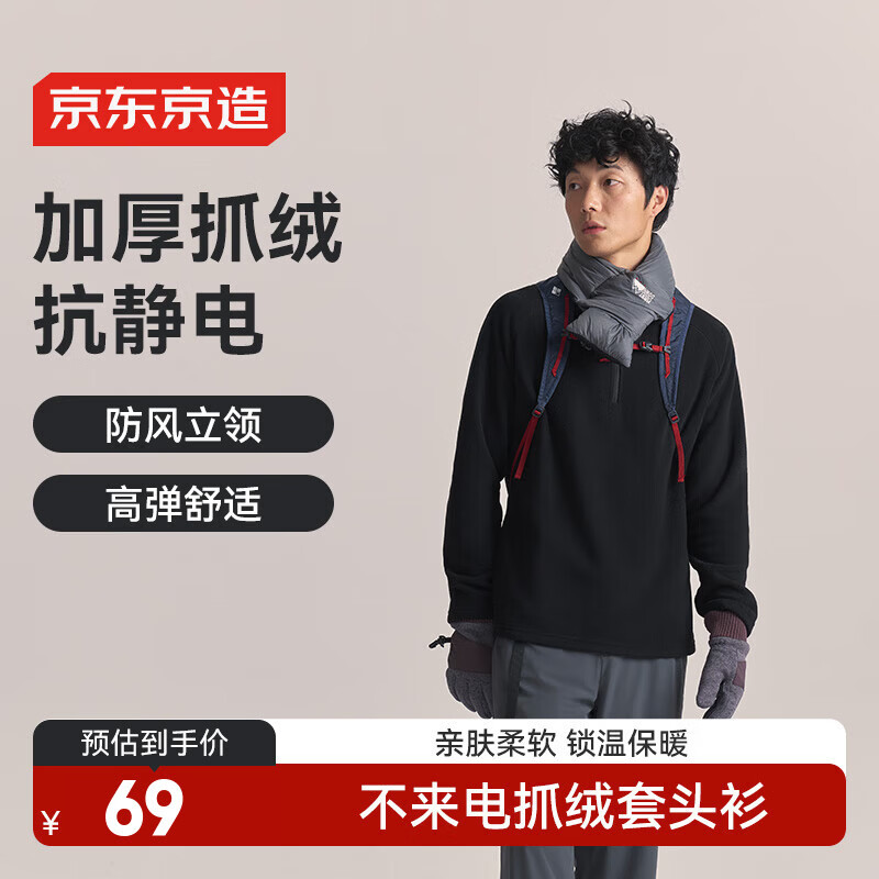 京东京造保暖绒衣户外抓绒衣男 运动秋摇粒绒外套冲锋衣内胆 黑色L