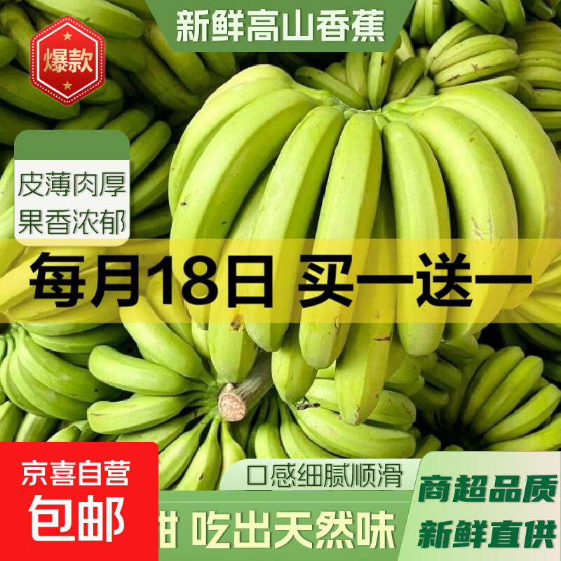 广西新鲜高山香蕉青果自然熟高山薄皮新鲜采摘纯天然软糯香甜 高山香蕉3斤