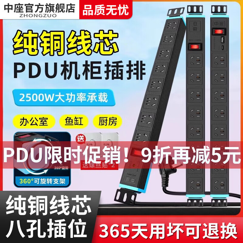 中座PDU插排桌面纯铜防过载保护桌下插座大功率电竞机柜排插桌搭防雷电脑桌面带USB插线板 六插位+防雷保护+过载保护 1米【1.5平方】纯铜线芯