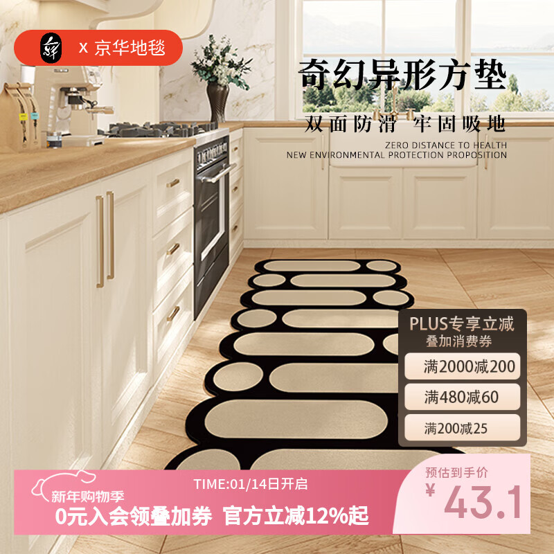 京华厨房防滑防油地垫异形轻奢高级免洗可擦好打理2025新家用吸水脚垫 圆舞旋律 45cm*75cm