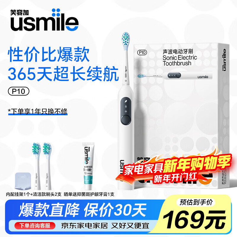 usmile笑容加 电动牙刷 P10  学生性价比 声波震动旅行成人送男女朋友生日实用送学生代言人同款 【365天续航】P10 昆仑白-2刷头