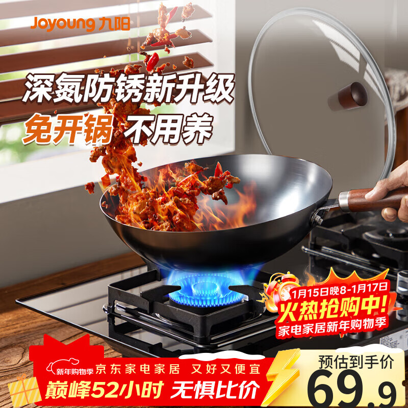 九阳（Joyoung）炒锅铁锅健康无涂层精铁家用炒菜锅不易生锈炉灶通用32cm带盖C121