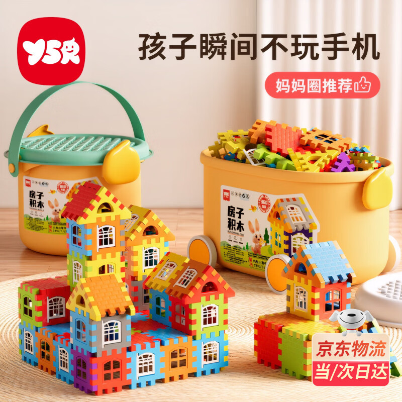 奕思瑞儿童积木益智玩具1-3-6岁搭房子积木拼装大颗粒男孩女孩生日礼物