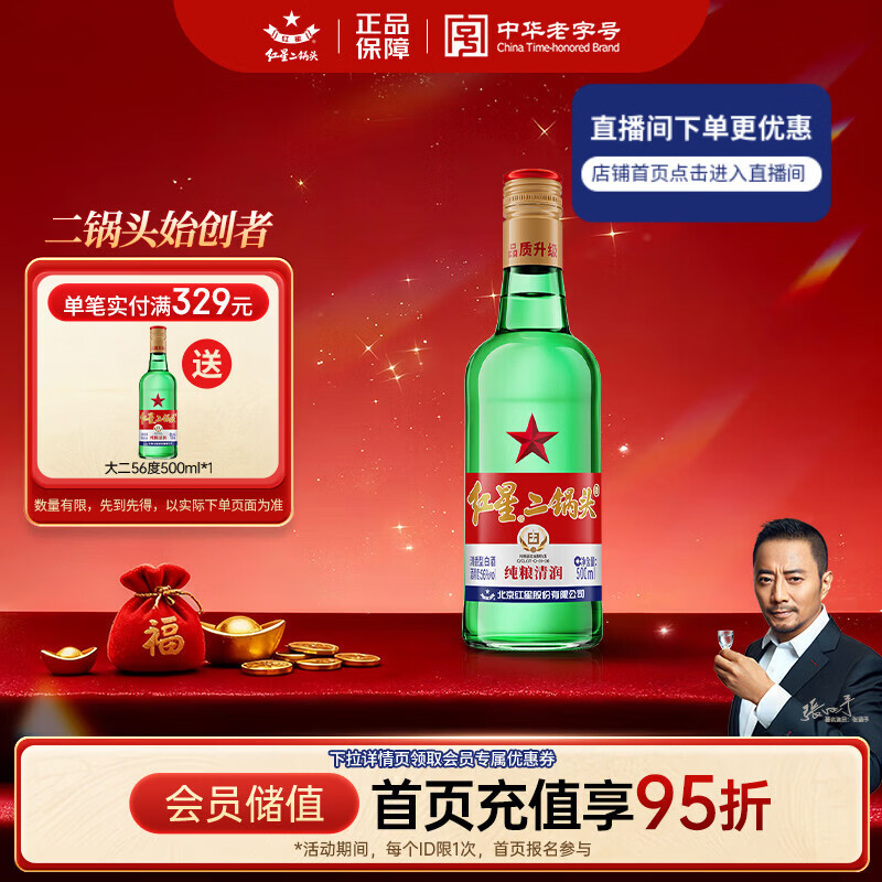 红星二锅头 大二 清香型白酒 56度 500ml 单瓶装 纯粮口粮酒
