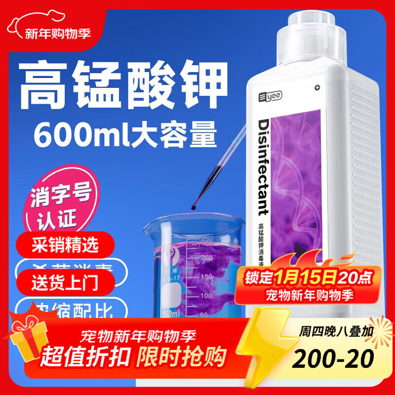 YEE高锰酸钾600ml鱼缸消毒水杀菌溶液粉末乌龟水族鱼池鱼塘净水剂