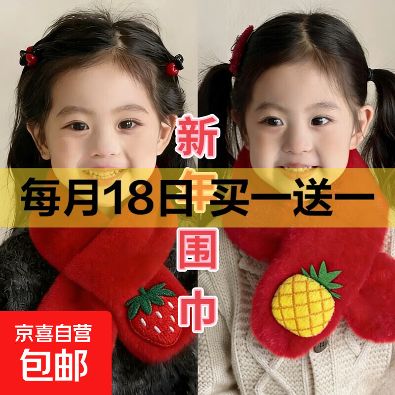 新年节日礼物儿童毛绒围巾秋冬季加厚男女孩宝宝围脖保暖可爱公主 新年红【娃娃随机】1条