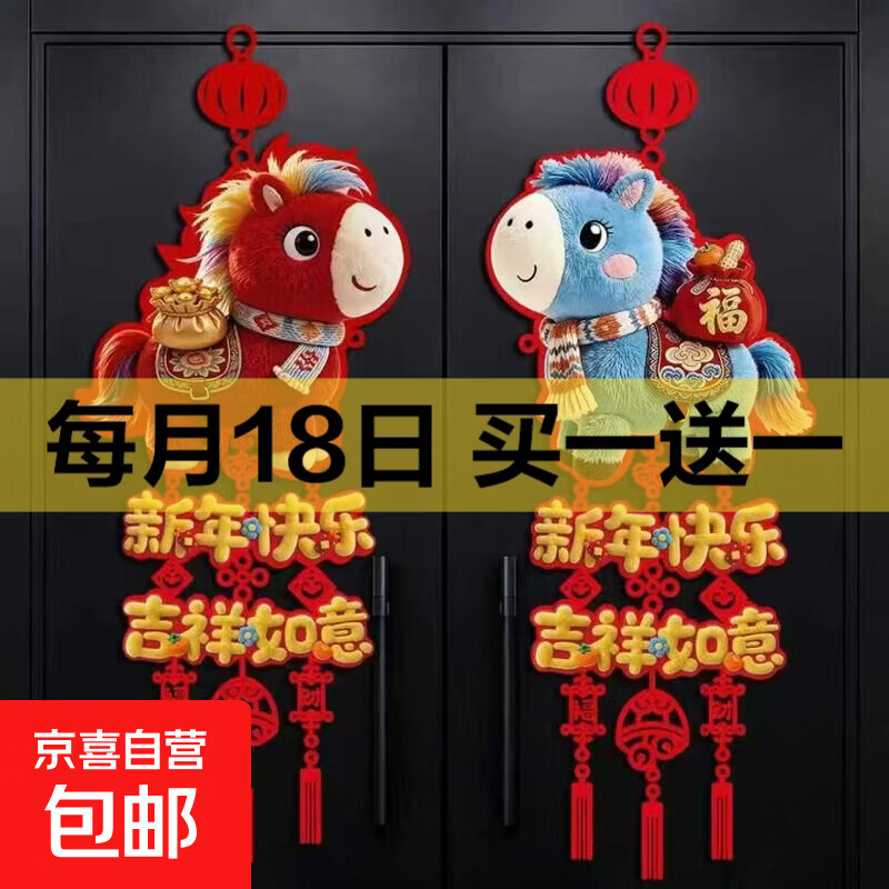 2026马年新款仿毛绒5D挂饰装饰新年福字室内墙上卧室家居门贴挂件 【福马+财马 】挂件【一对装】 32cm*78cm
