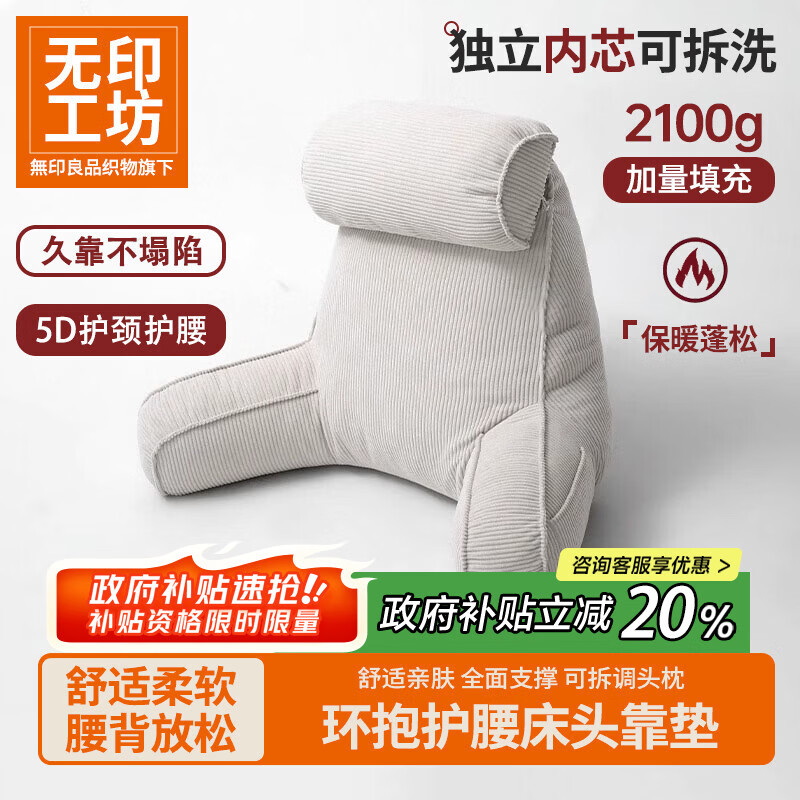 无印工坊 無印良品织物旗下靠枕床头靠背垫床上靠枕软包宿舍沙发抱枕靠垫