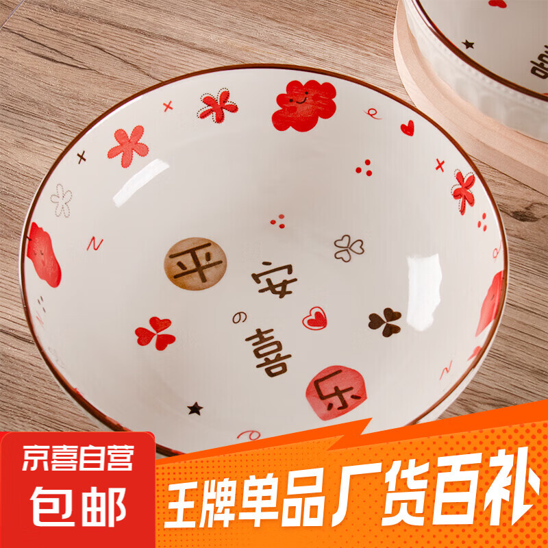 家用9英寸陶瓷汤碗面碗大号家用毛血旺碗酸菜鱼汤盆泡面碗餐具 平安喜乐9英寸汤碗1个装