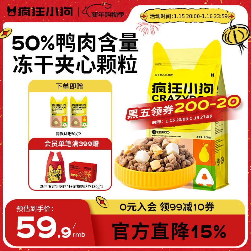 疯狂小狗小耳朵冻干夹心鸭肉梨狗粮比熊泰迪小型犬幼成犬粮1.5kg乐享款3斤