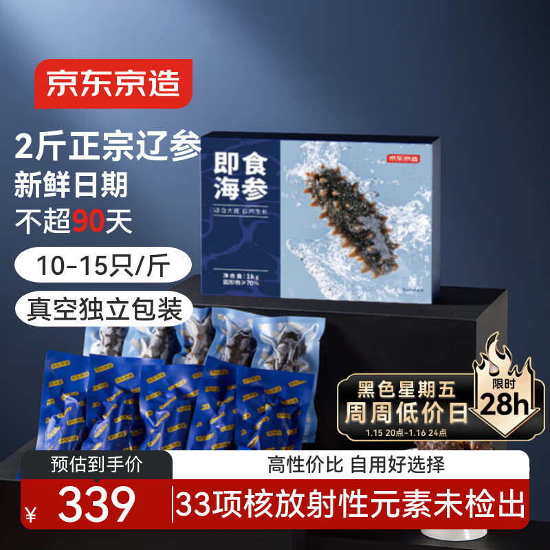 京东京造 大连冷冻即食海参1000g 20-30只 固形物大于70% 辽刺参礼盒