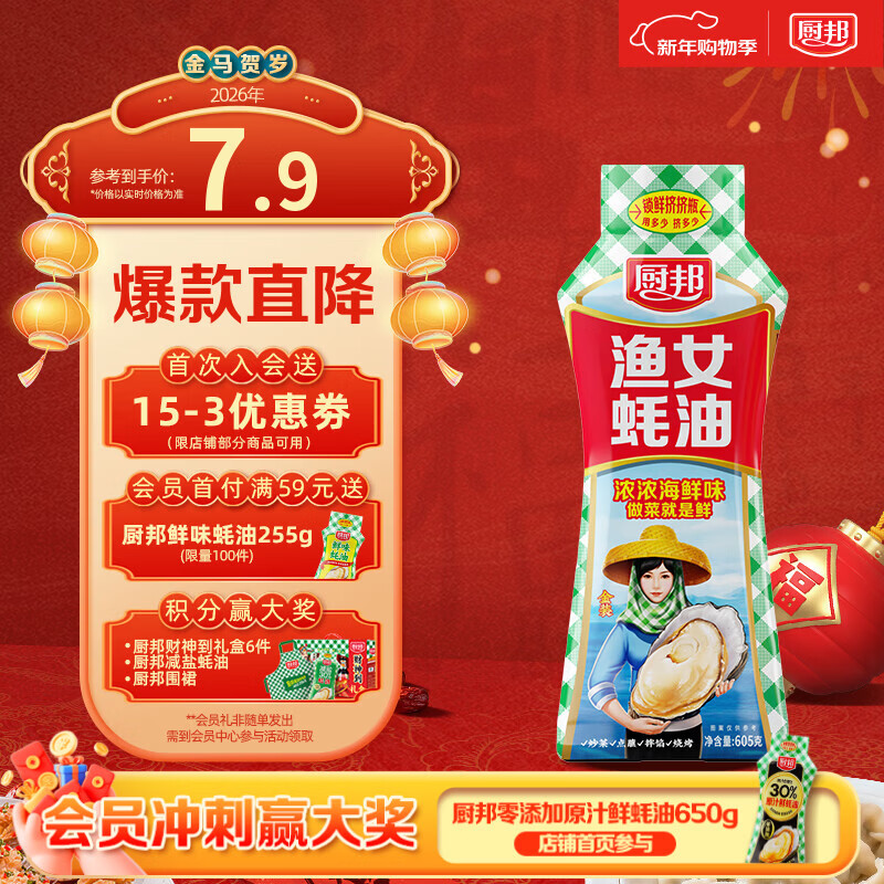 厨邦渔女蚝油 605g 【0脂肪】挤挤装 优质蚝汁 炒蘸拌烤提鲜调料自营