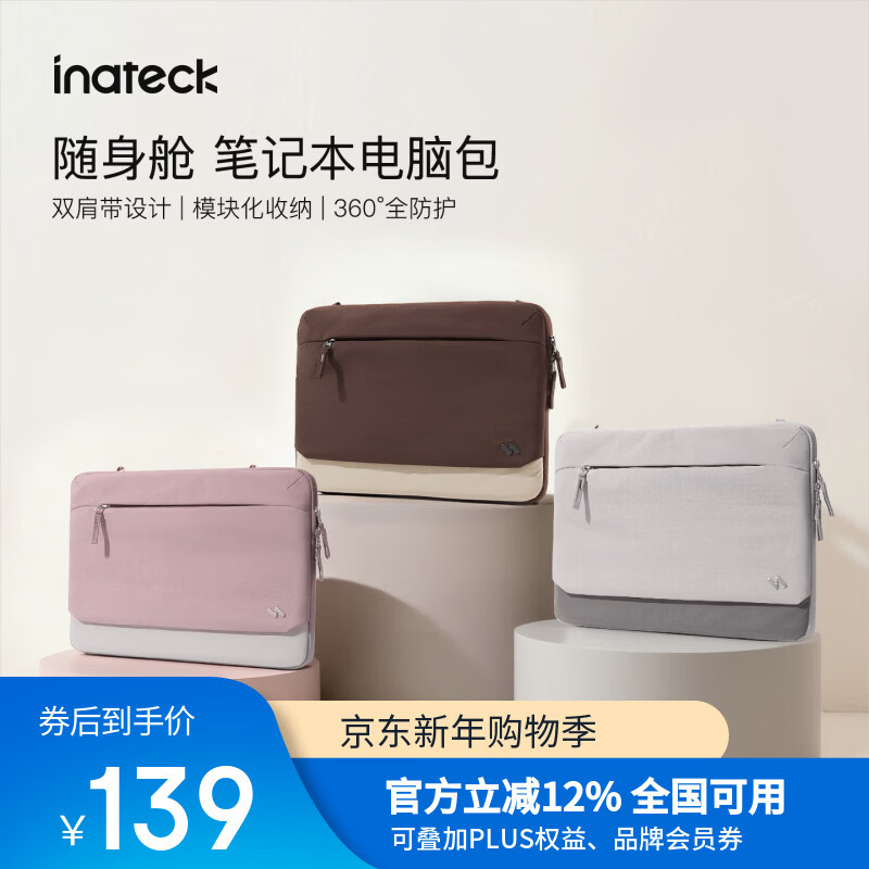 inateck随身舱笔记本电脑包16英寸14寸电脑保护套适用于新款苹果华为联想 松影棕 13英寸【适配13-14寸电脑】