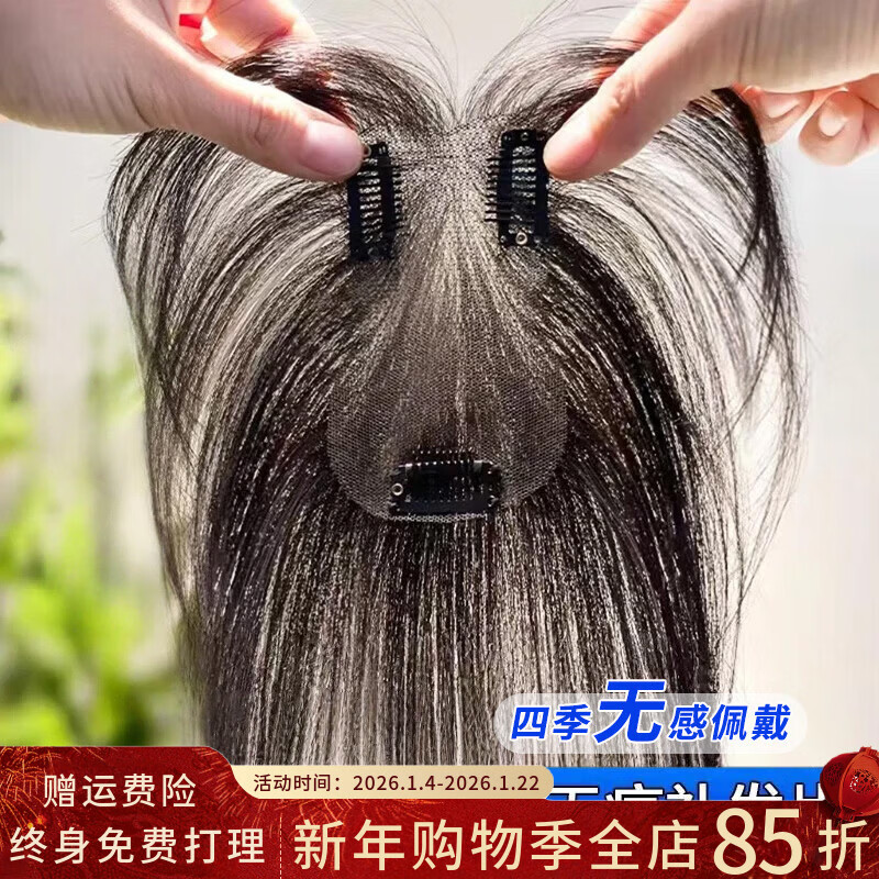 天空树云轻纱假发片女头顶补发片遮白发真人发丝蓬松增发量透气自然 升级无边-法式款【自然色】 25cm