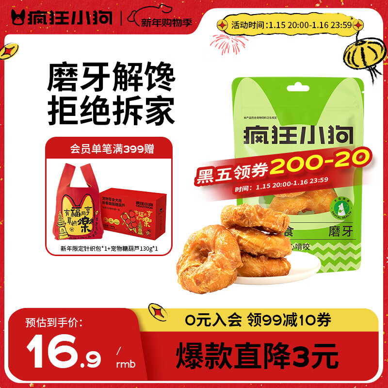 疯狂小狗宠物狗狗零食磨牙棒鸡肉牛皮卷耐啃通用  洁齿甜甜圈80g（小圈）