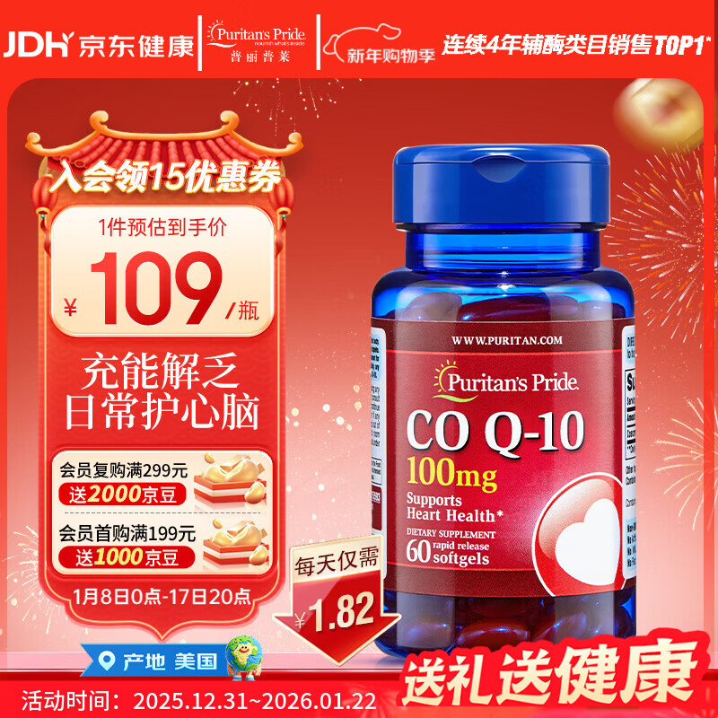 普丽普莱辅酶Q10 100mg*60粒 上班族科学含量保护心脏 美国进口