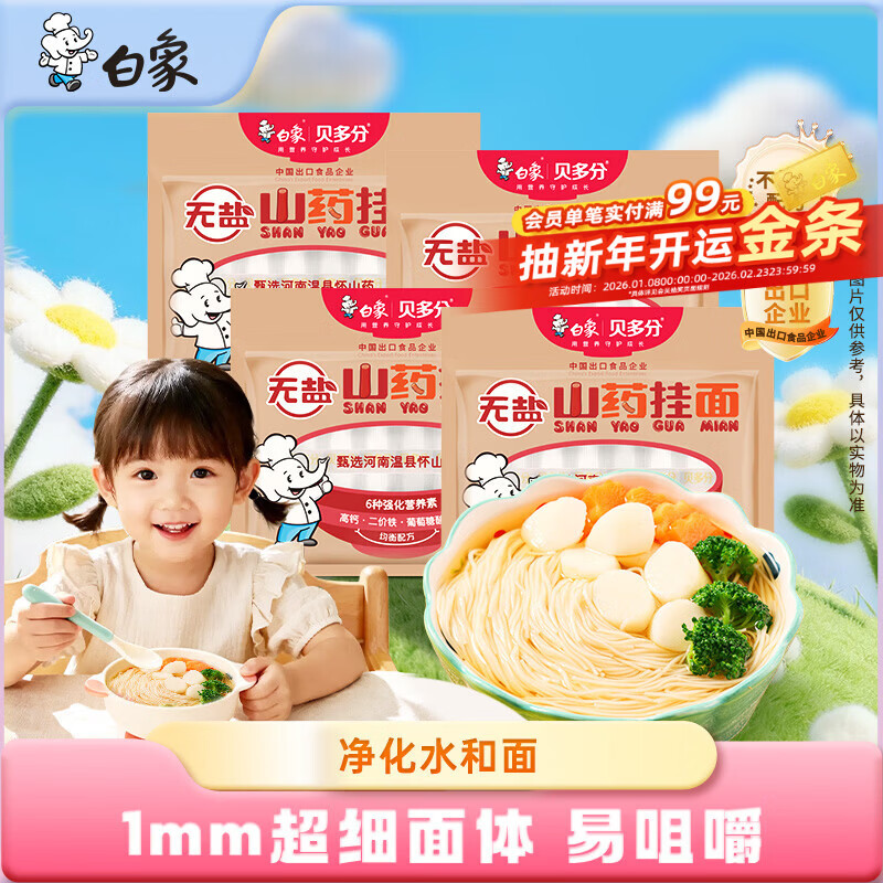 白象 挂面 小面条营养蔬菜易消化碎碎面无盐山药口味240g*4包