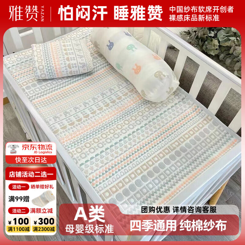 雅赞软席新生儿童床垫纯棉纱布【商场同款】吸汗透气母婴A类可机洗 松鼠坚果-经典款 儿童款78*130cm