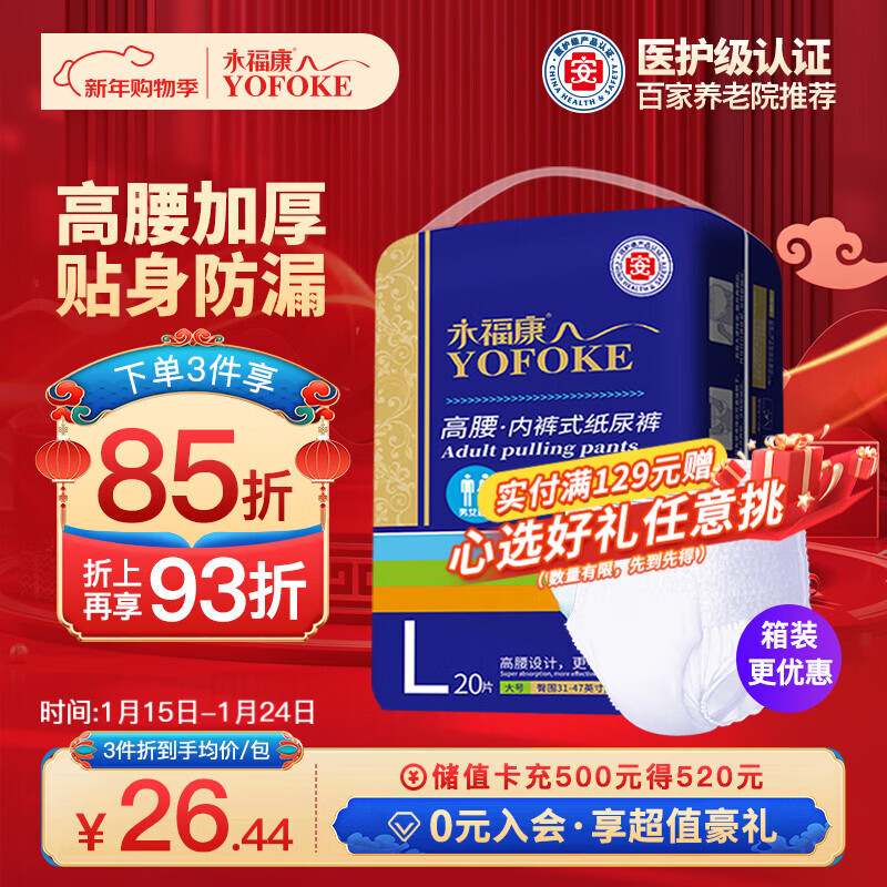 永福康金装加厚成人拉拉裤L20片 臀围80-120cm 老人孕妇内裤型纸尿裤